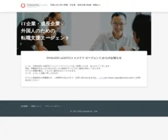 TO-Mates.com(Tomates agentはit企業・成長企業専門) Screenshot