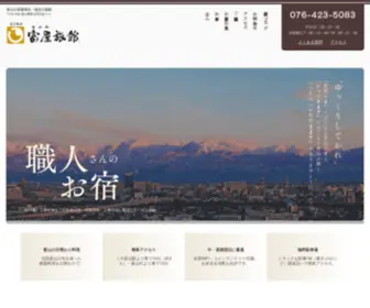 TO-MI-YA.com(ビジネス旅館) Screenshot