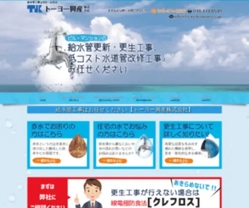 TO-YO-Kousan.co.jp(TO YO Kousan) Screenshot