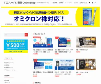 Toa-Thermalcamera.com(東亜産業は、美容・健康関連および衛生用品・日用雑貨全般) Screenshot