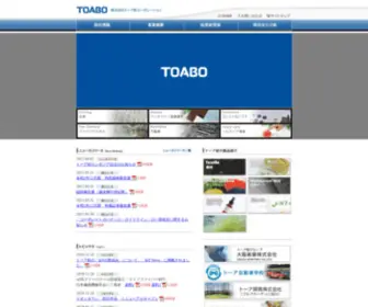 Toabo.co.jp(トーア紡) Screenshot