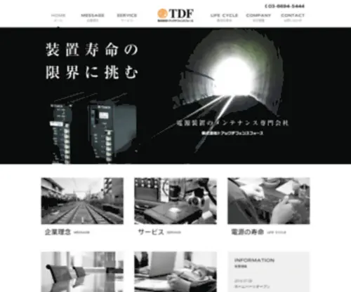 Toack-DF.co.jp(電源装置のメンテナンス専門会社) Screenshot