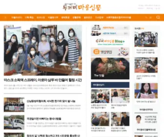 Toadtown.net(두꺼비마을신문) Screenshot