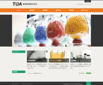 Toa.global(東亜産業(株)は再生プラスチック原料(ペレット)) Screenshot