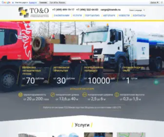 Toando.ru(Тоэндо Карго) Screenshot