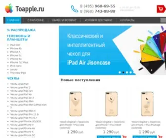 Toapple.ru(чехлы для iphone 5) Screenshot