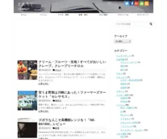 Toaru-Weblog.com(静岡出身都内在住) Screenshot