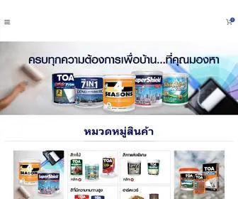 Toashop.online(ร้านขายสี) Screenshot