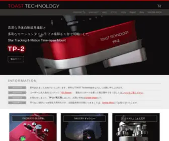 Toast-Tech.com(赤道儀) Screenshot