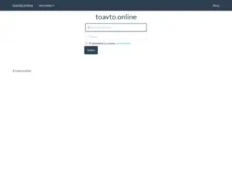 Toavto.info(Toavto info) Screenshot