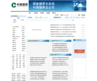 Tobacco.com.cn(国家烟草专卖局行业网站) Screenshot