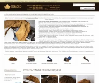 Tobacco.net.ua(табак) Screenshot