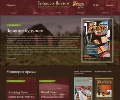 Tobaccoreview.com(Tobacco-Review) Screenshot