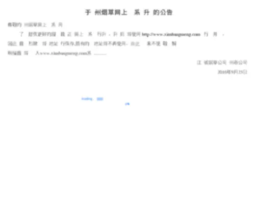 Tobaccosz.com(苏州烟草网上订货系统) Screenshot