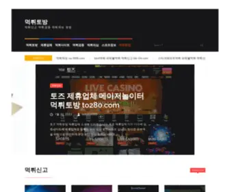 Tobangs.com(먹튀토방) Screenshot