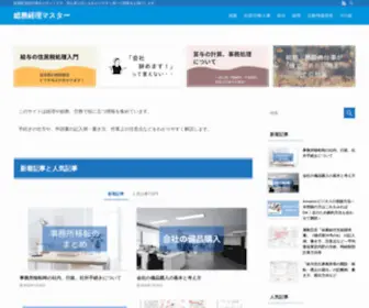 Tobe-Master.com(総務経理マスター) Screenshot