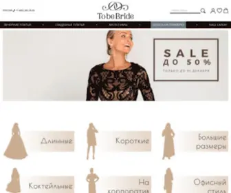 Tobebride.ru(Домен) Screenshot
