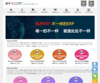 Toberp.com(ERP系统) Screenshot