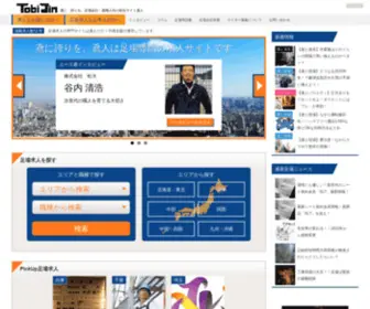 Tobi-JIN.jp(現場作業員向けサイト) Screenshot