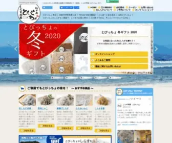 Tobiccho.com(しらす問屋 とびっちょ ｜ 新鮮な海の幸とワンランク上の美味しいしらすを使ったお料理が楽しめるしらす料理専門店) Screenshot