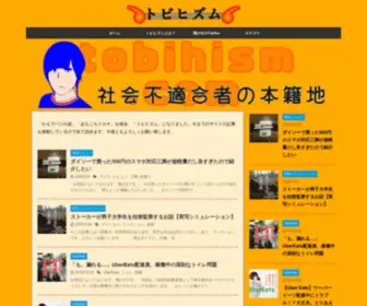 Tobihism.com(社会不適合) Screenshot