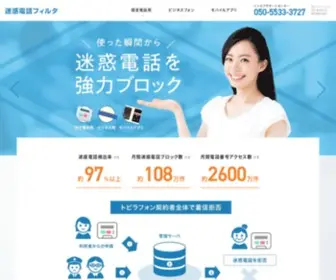 Tobilaphone.com(迷惑電話) Screenshot