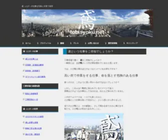 Tobisyoku.net(鳶（とび）) Screenshot