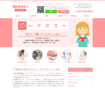 Tobita-Shinchi.com(飛田新地の高収入求人) Screenshot