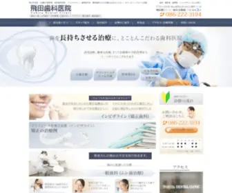 Tobitadc.jp(岡山県岡山市北区) Screenshot
