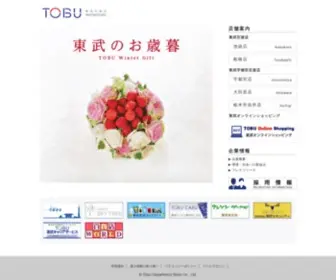 Tobu-Dept.jp(東武百貨店) Screenshot