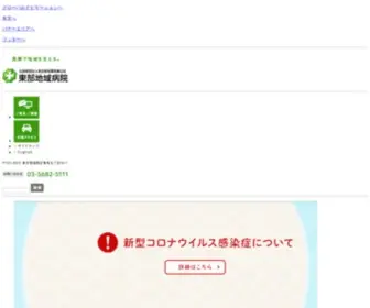 Tobu-HP.or.jp(公益財団法人東京都保健医療公社 東部地域病院) Screenshot