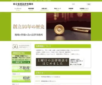 Tobu-LAW.com(弁護士多数在籍) Screenshot