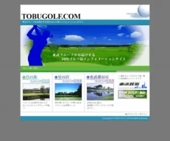 Tobugolf.com(ゴルフ場) Screenshot