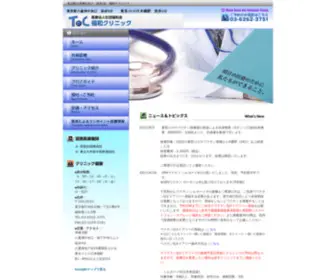 Toc-Fukuwa.jp(福和クリニック) Screenshot
