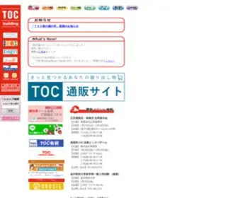 Toc.co.jp(TOCサイトマップ) Screenshot