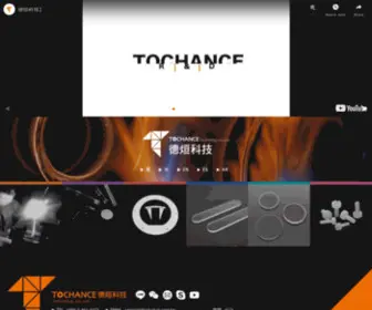 Tochance.com.tw(德烜科技) Screenshot