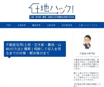 Tochi-Hack.com(不動産活用) Screenshot