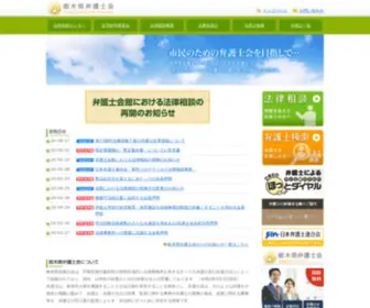 Tochiben.com(弁護士) Screenshot