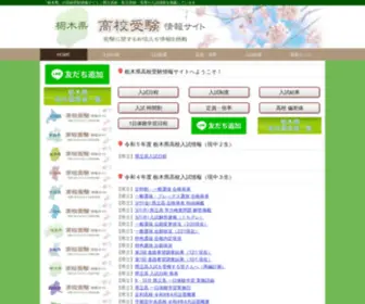 Tochigi-Koko-Jyuken.com(Tochigi Koko Jyuken) Screenshot