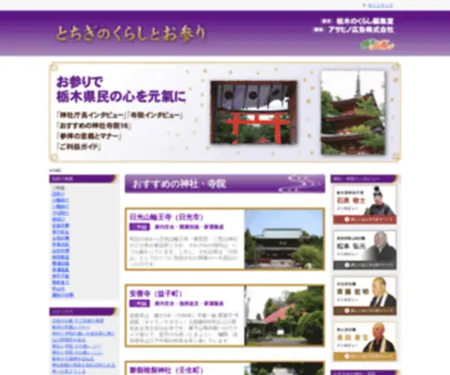Tochigi-Omairi.net(Tochigi Omairi) Screenshot