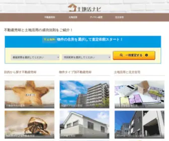 Tochikatsunavi.com(土地活ナビでは、一戸建てなど) Screenshot