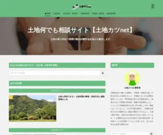 Tochikatsuyou.net(土地カツnet) Screenshot