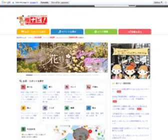 Tochinavi.net(栃木県) Screenshot