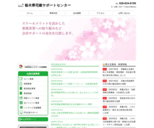 Tochitaku-SP.or.jp(一般財団法人) Screenshot