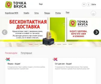 Tochka-Vkusa.ru(Доставка еды в Сургуте) Screenshot