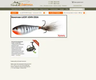 Tochka-Zabrosa.ru(Интернет магазин рыболовных товаров Точка Заброса) Screenshot