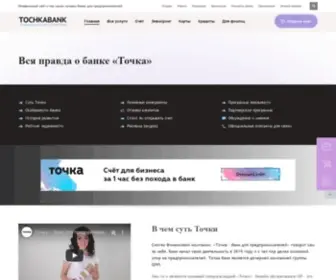 Tochkabank.net(Банк) Screenshot