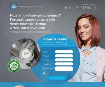 Tochkakrasoti.ru(Франшиза) Screenshot