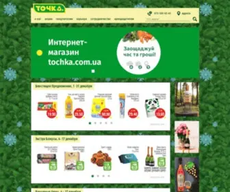 Tochka.od.ua(Сеть универсамов Точка) Screenshot