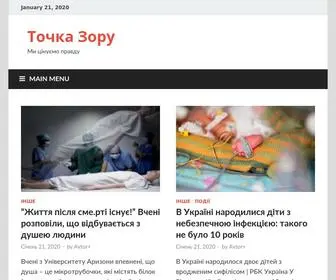Tochkazoru.pp.ua(Точка Зору) Screenshot